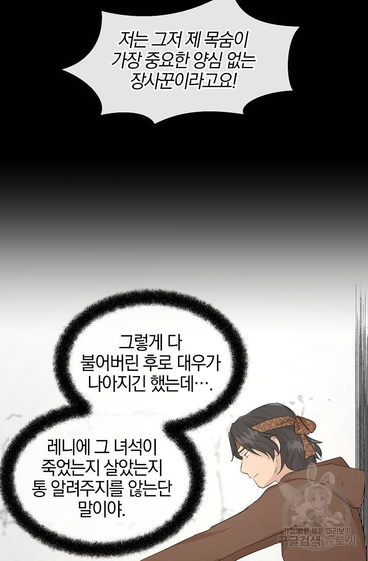 황금숲 59화 61
