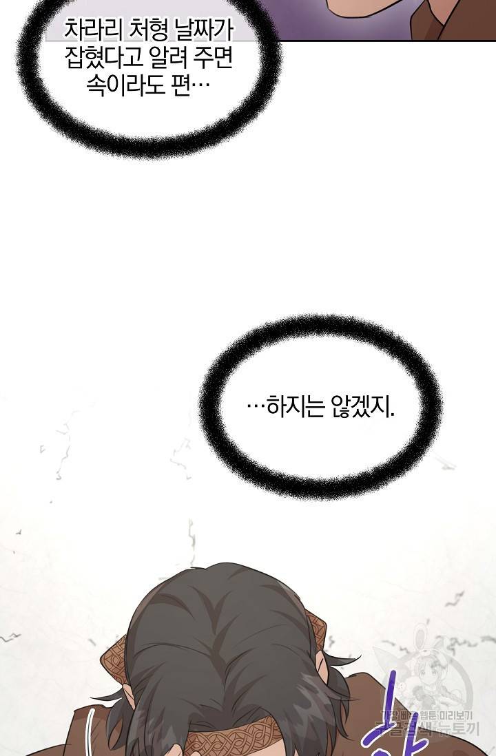 황금숲 59화 63