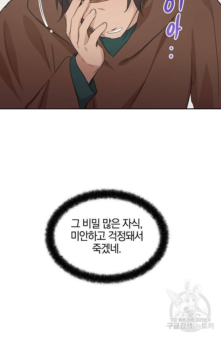 황금숲 59화 64