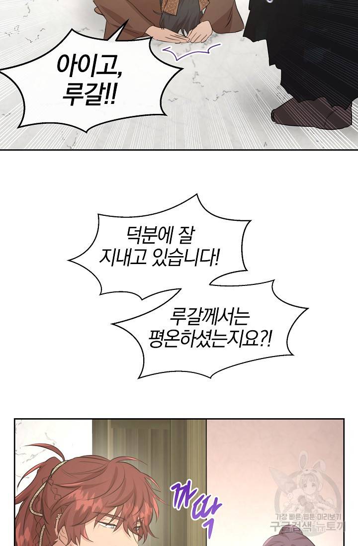 황금숲 59화 68