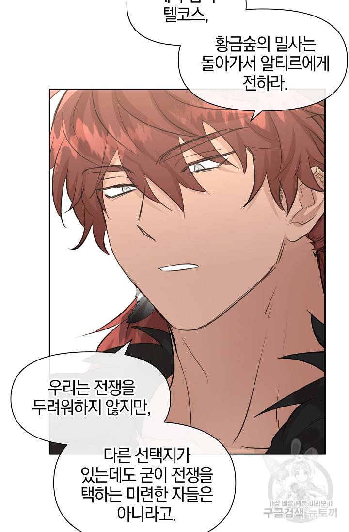 황금숲 59화 72