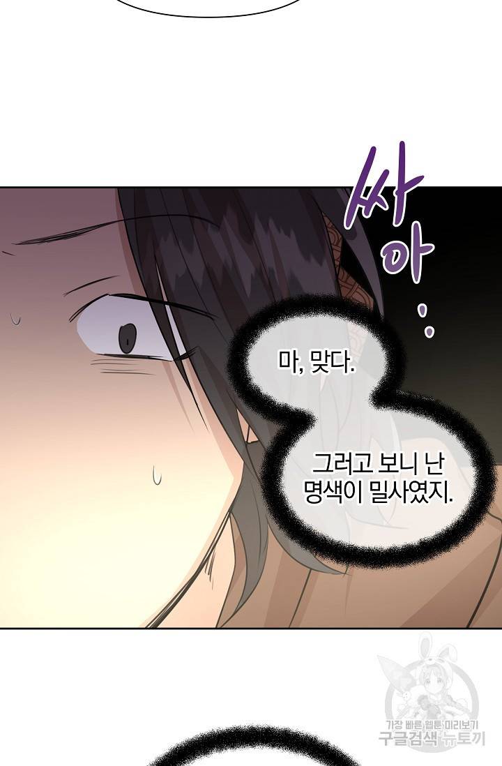 황금숲 59화 73