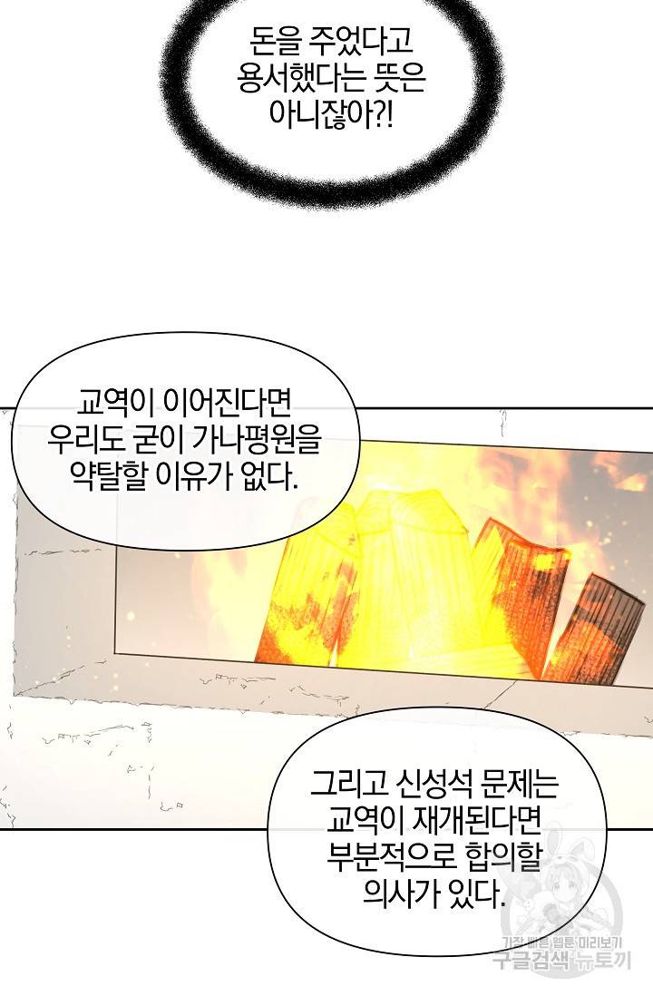 황금숲 59화 74