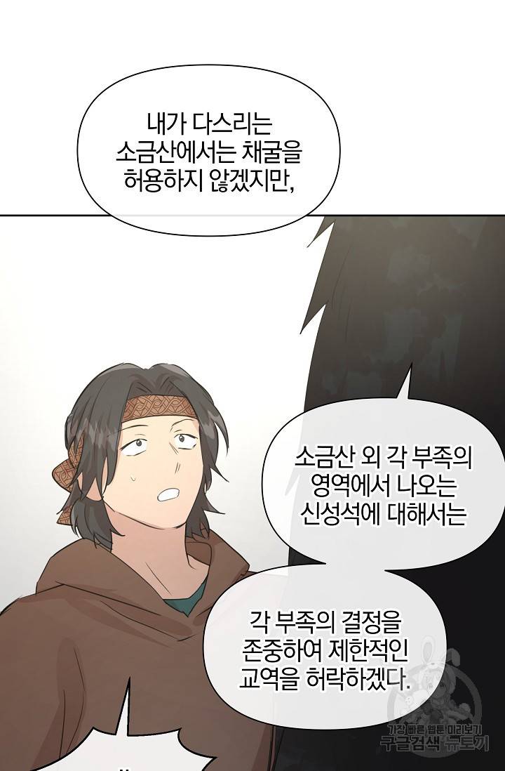 황금숲 59화 75