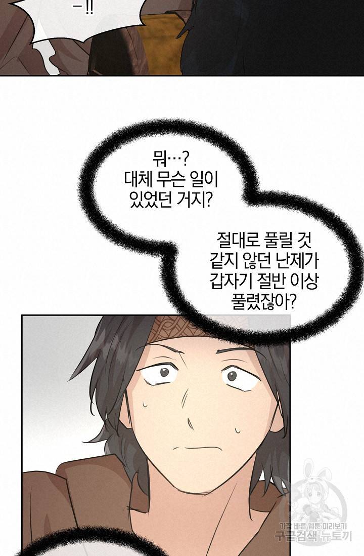 황금숲 59화 76