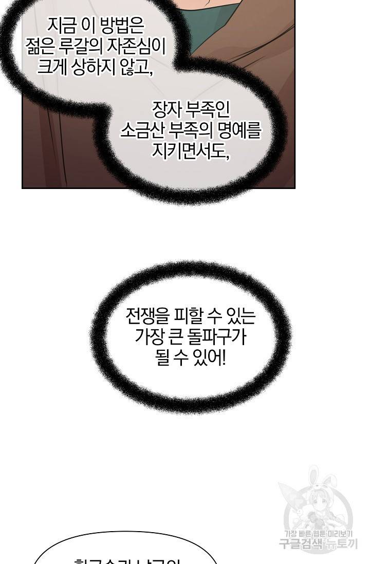 황금숲 59화 77