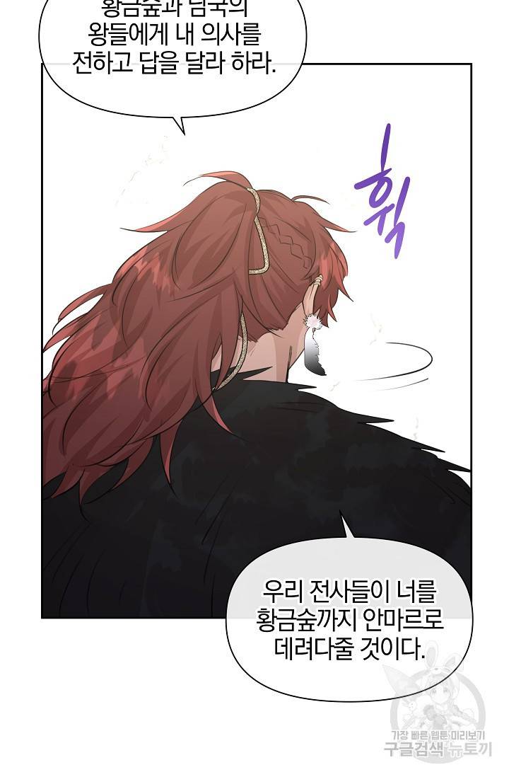 황금숲 59화 78