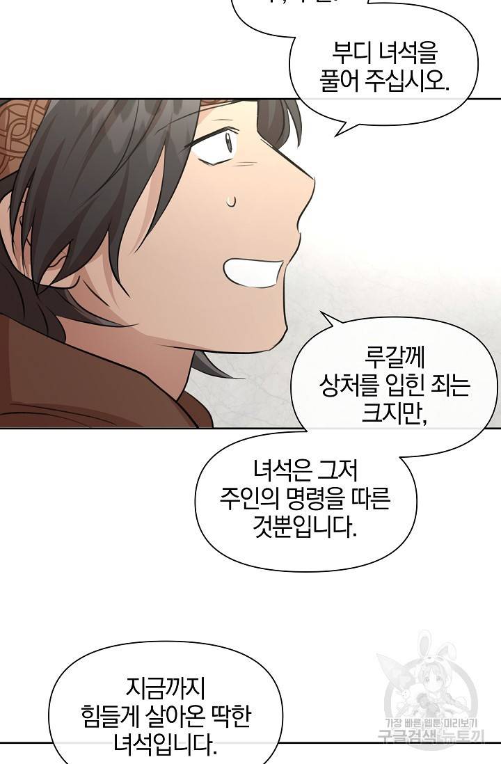 황금숲 59화 81