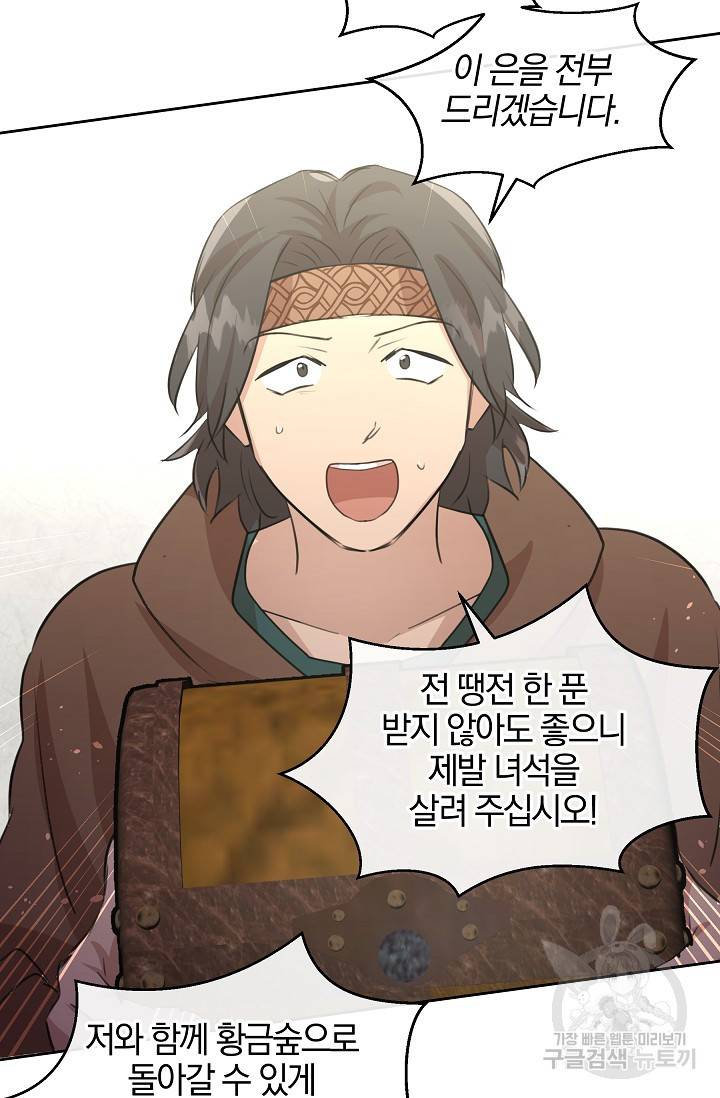 황금숲 59화 83