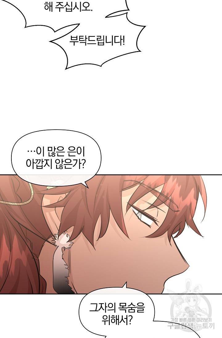 황금숲 59화 84