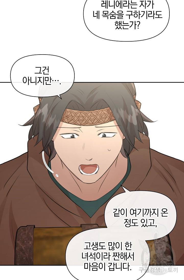 황금숲 59화 85