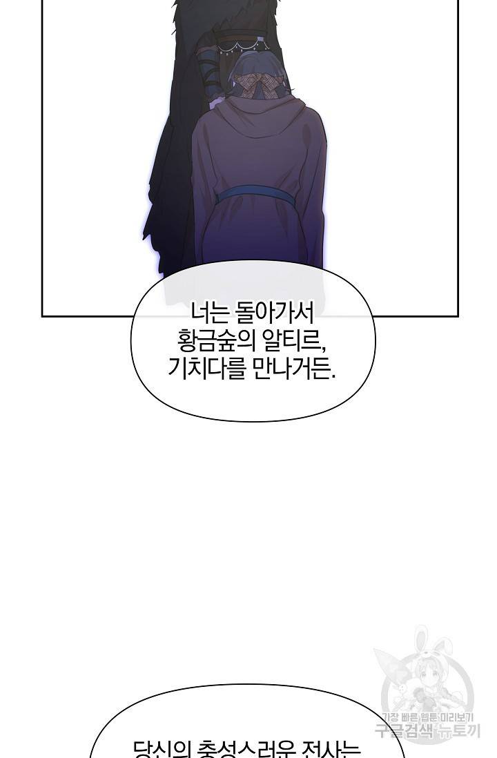 황금숲 59화 92