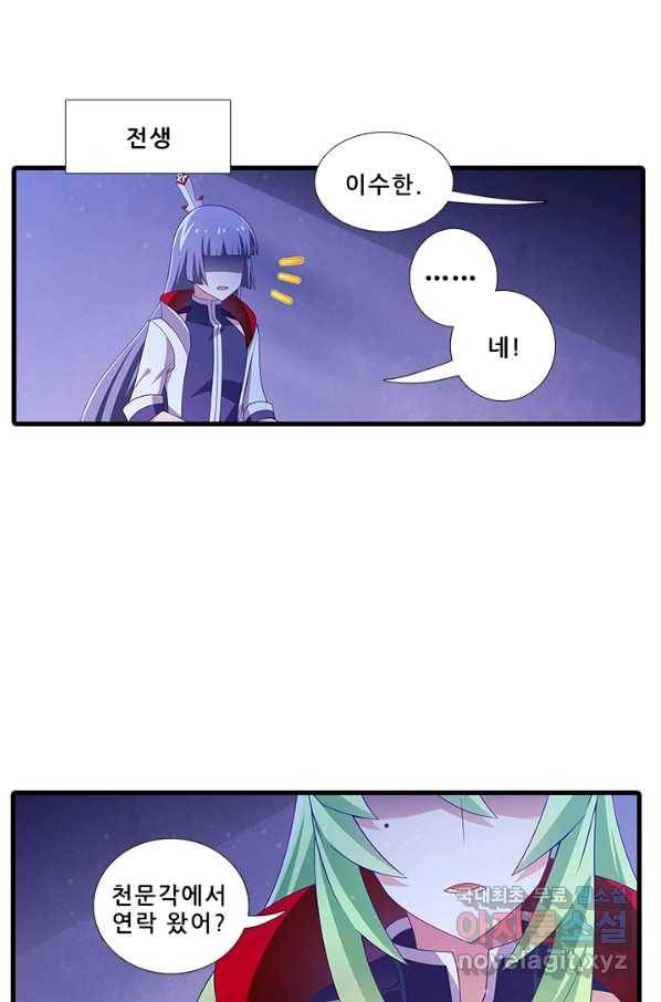 또라이 대사형 무림생존기 322화 2