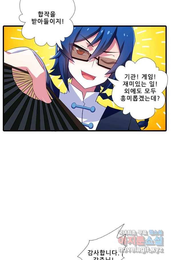 또라이 대사형 무림생존기 322화 8