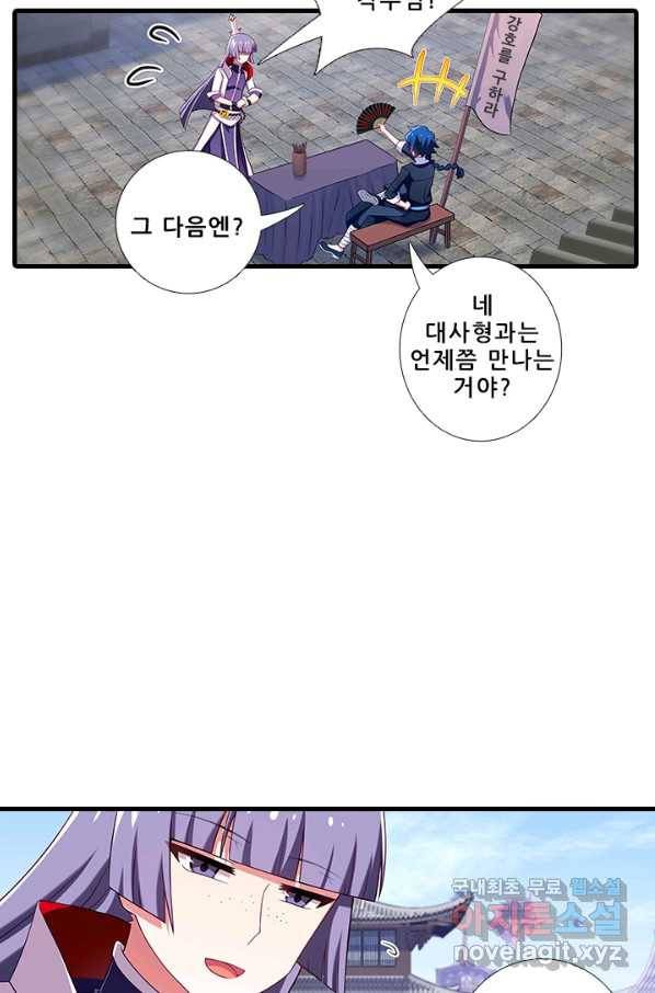 또라이 대사형 무림생존기 322화 9