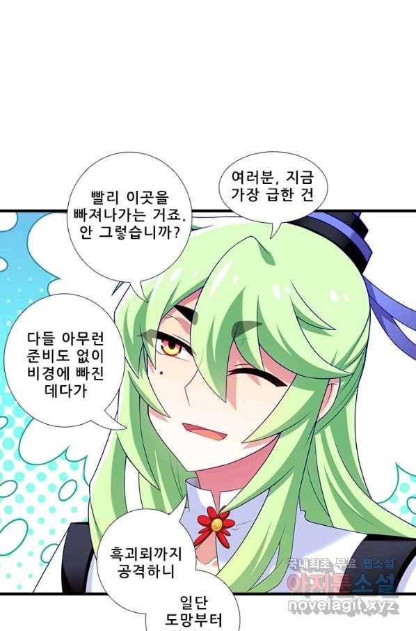 또라이 대사형 무림생존기 322화 11
