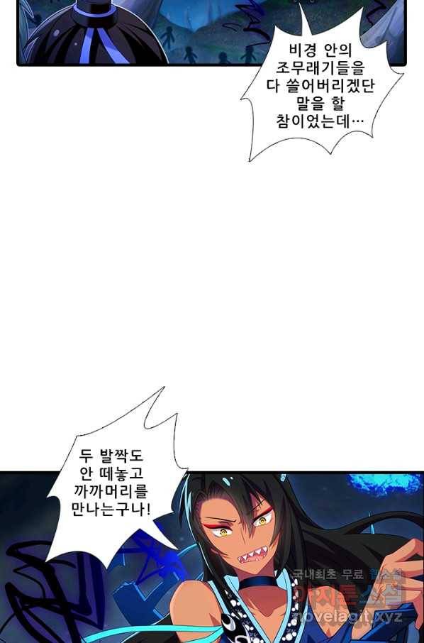 또라이 대사형 무림생존기 322화 18
