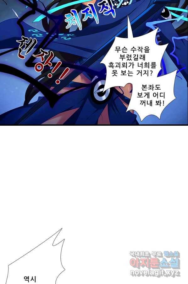 또라이 대사형 무림생존기 322화 19