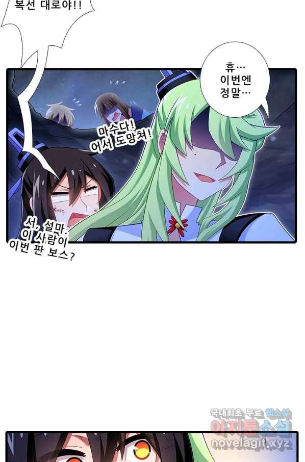 또라이 대사형 무림생존기 322화 20