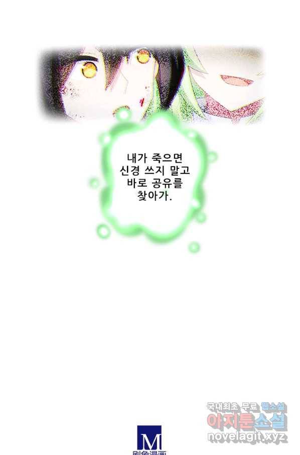 또라이 대사형 무림생존기 322화 24