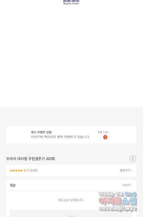 또라이 대사형 무림생존기 322화 25