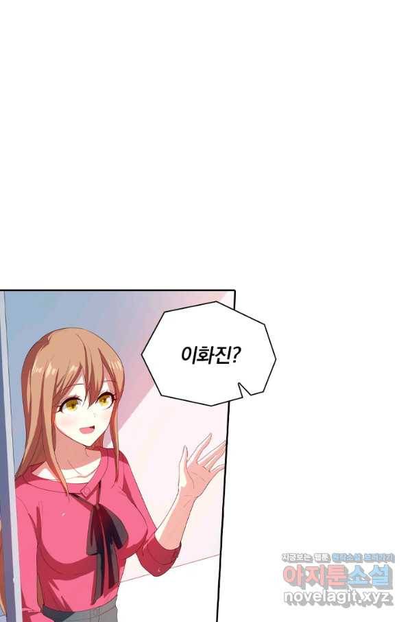 수상한 단톡방 157화 1