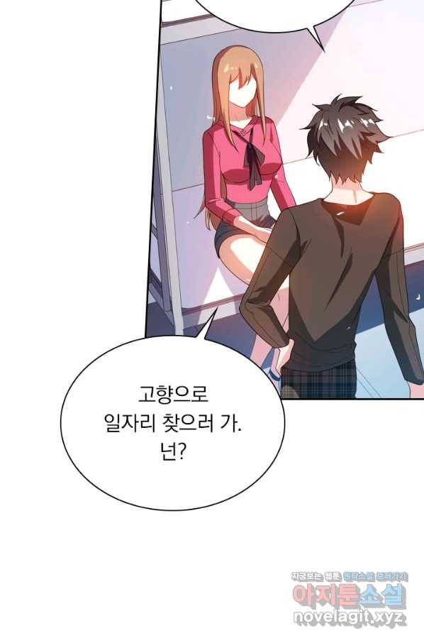 수상한 단톡방 157화 3