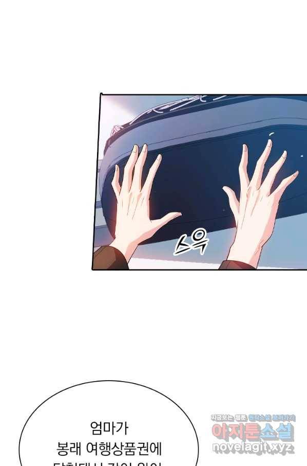 수상한 단톡방 157화 4