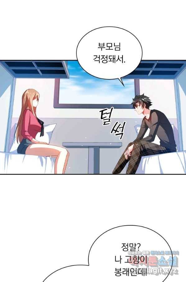 수상한 단톡방 157화 6