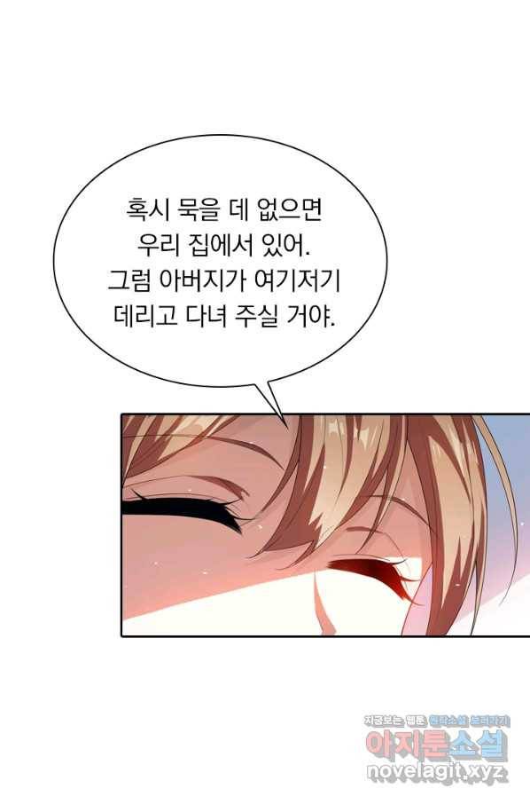 수상한 단톡방 157화 8