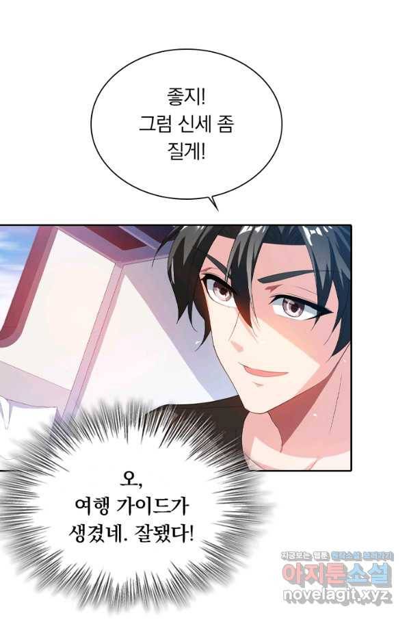 수상한 단톡방 157화 9