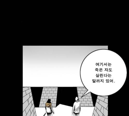 뱀파이어 53화 5