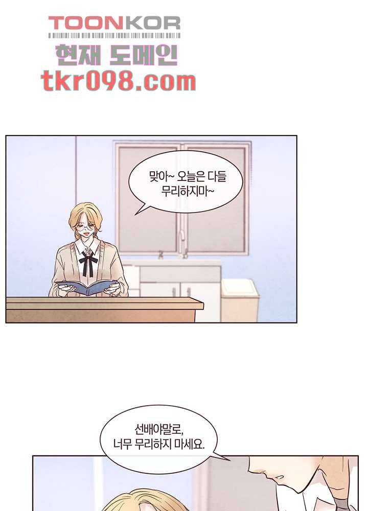 겨울과 봄사이 30화 15