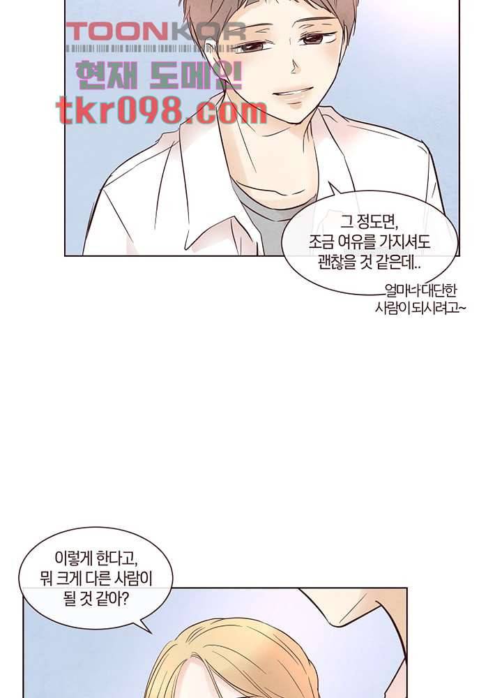 겨울과 봄사이 30화 18