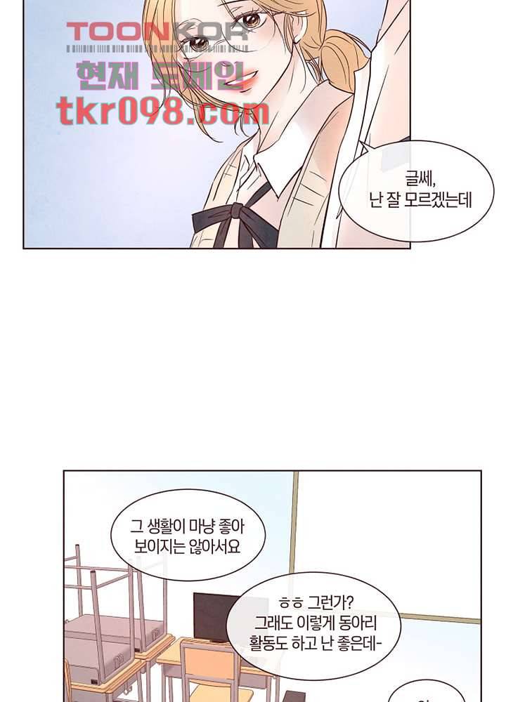 겨울과 봄사이 30화 19