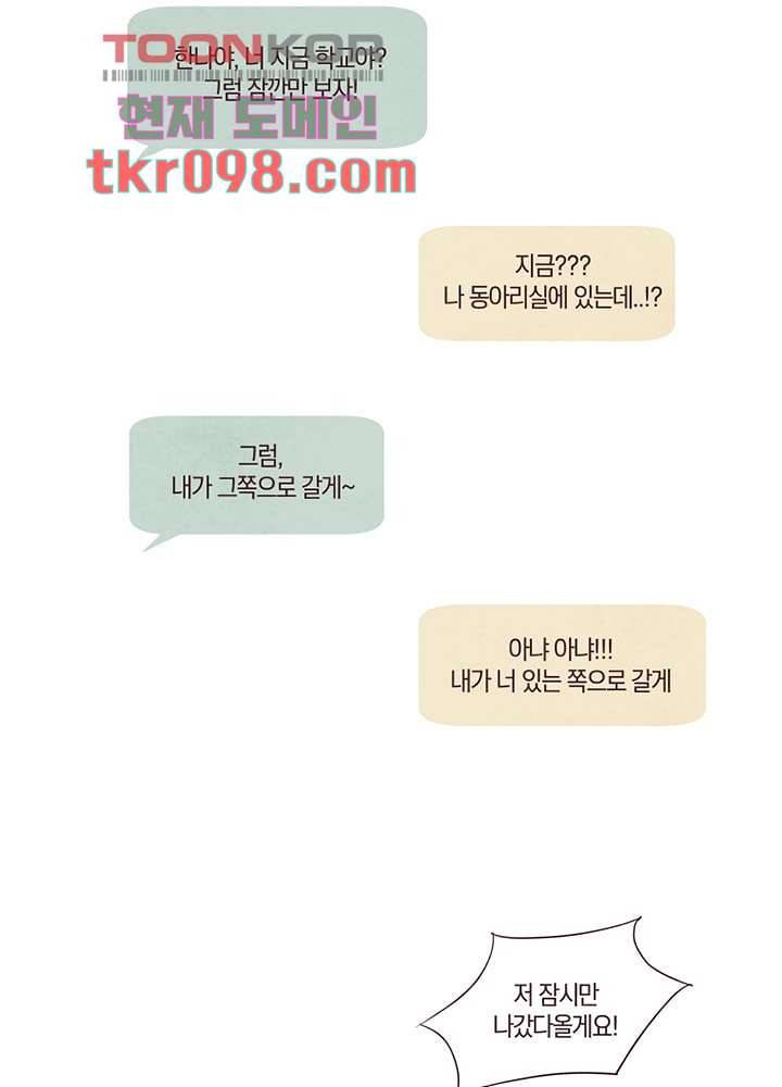 겨울과 봄사이 30화 24