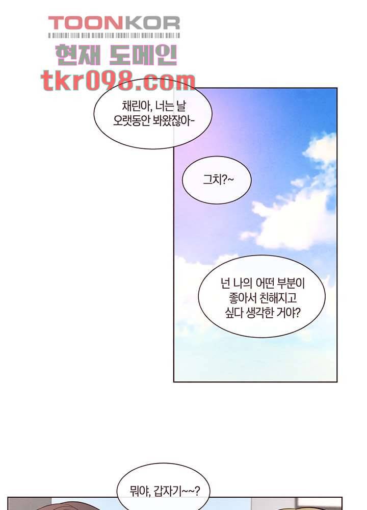 겨울과 봄사이 30화 31