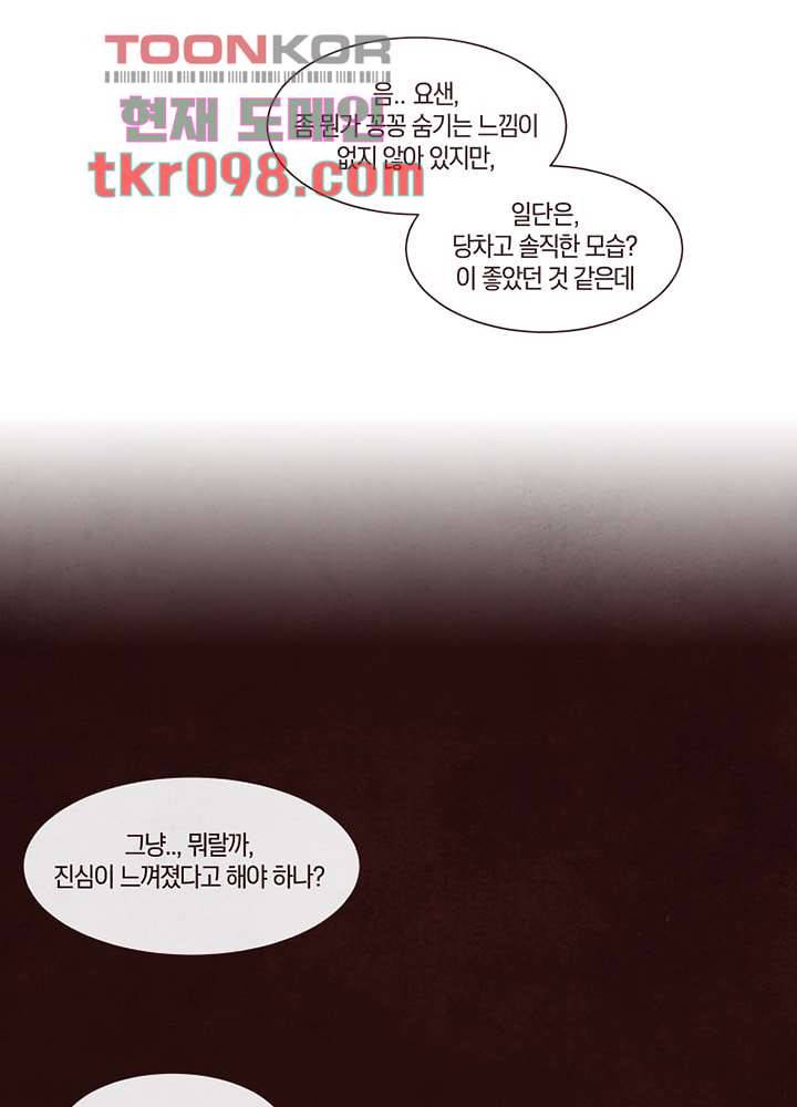 겨울과 봄사이 30화 33