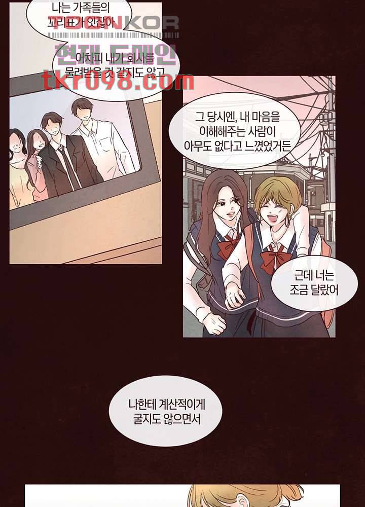 겨울과 봄사이 30화 34