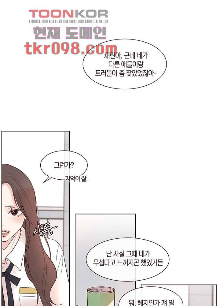 겨울과 봄사이 30화 36