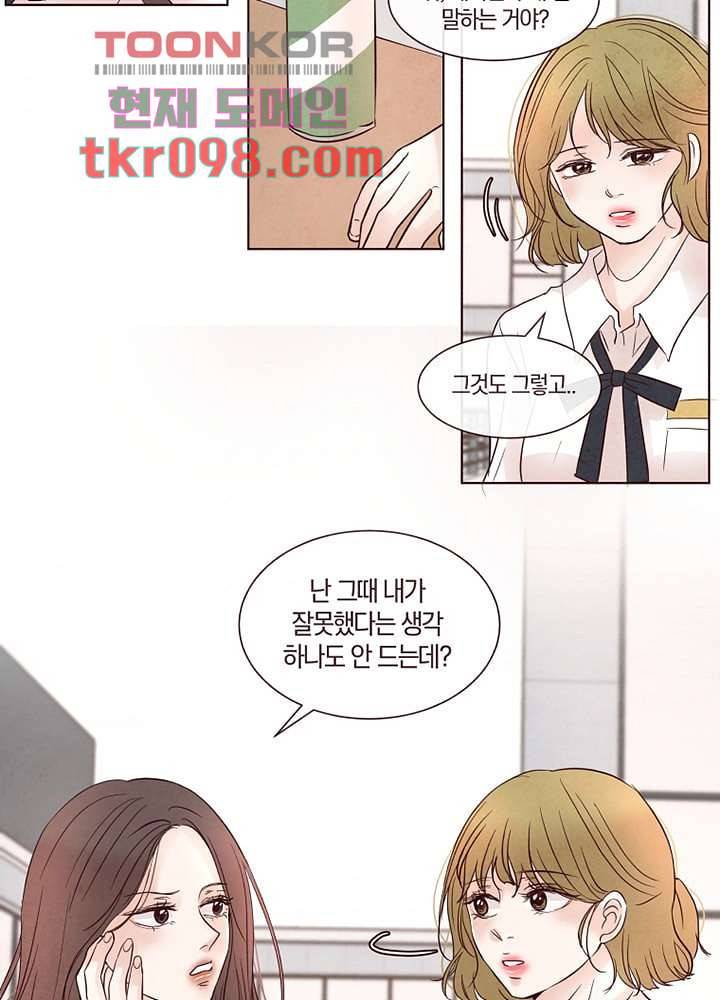 겨울과 봄사이 30화 37