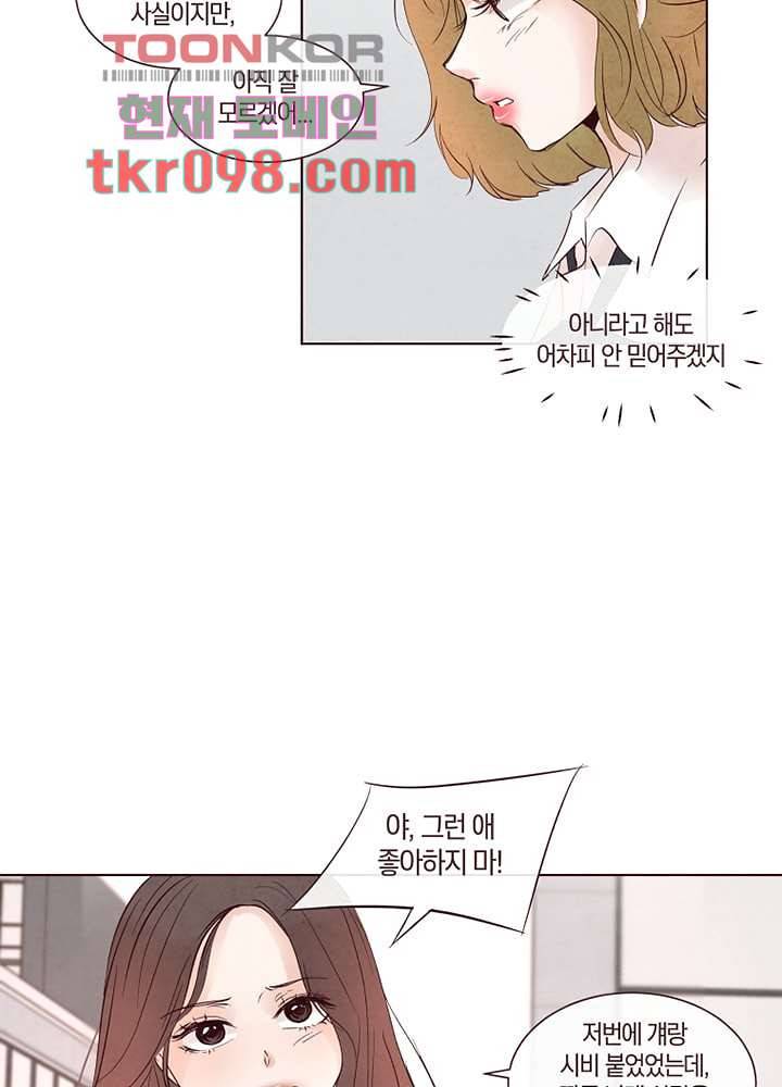 겨울과 봄사이 30화 43