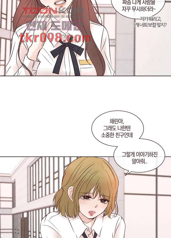 겨울과 봄사이 30화 44
