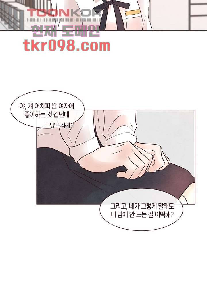 겨울과 봄사이 30화 45