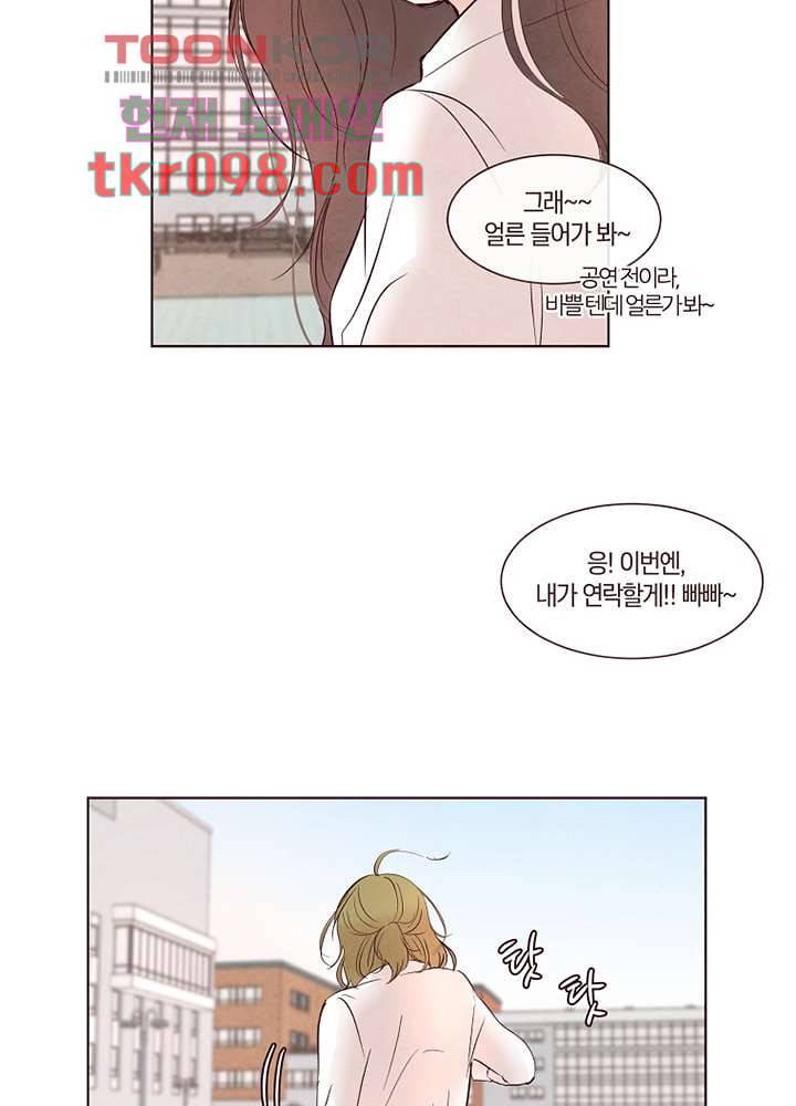 겨울과 봄사이 30화 49