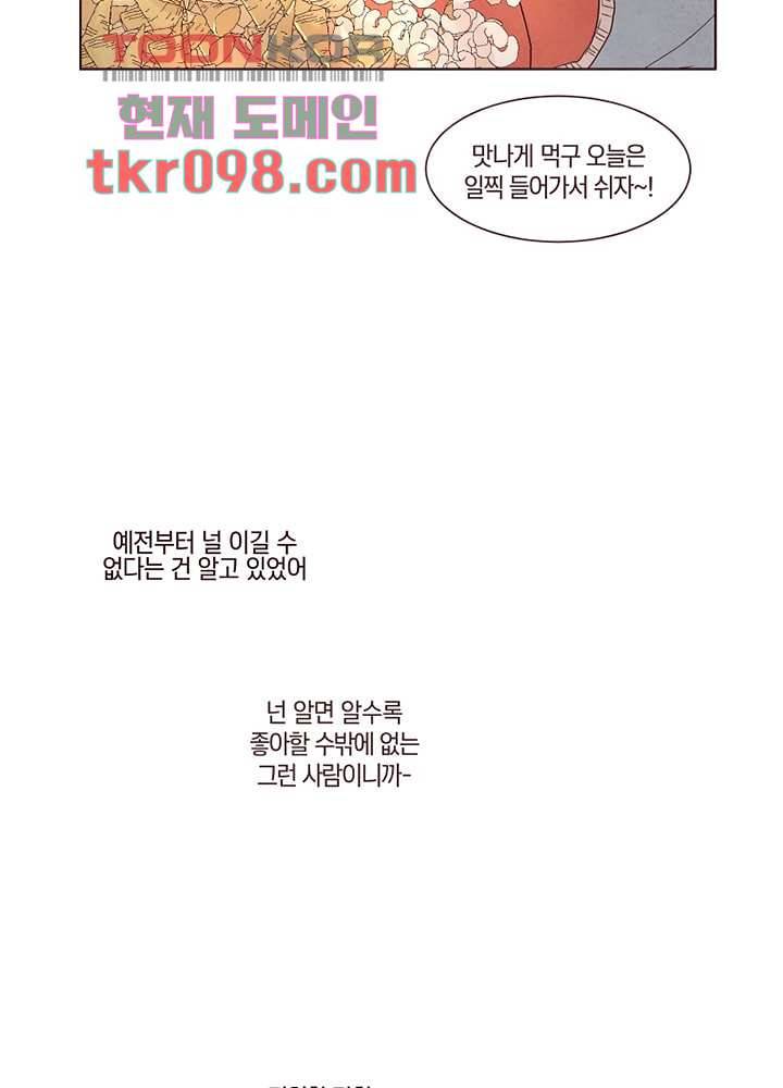 겨울과 봄사이 30화 55