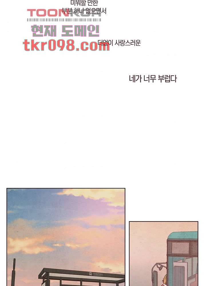 겨울과 봄사이 30화 56
