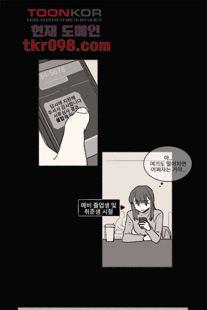 너에게 도달하는 방법 24화 1