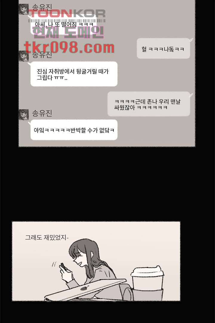 너에게 도달하는 방법 24화 2