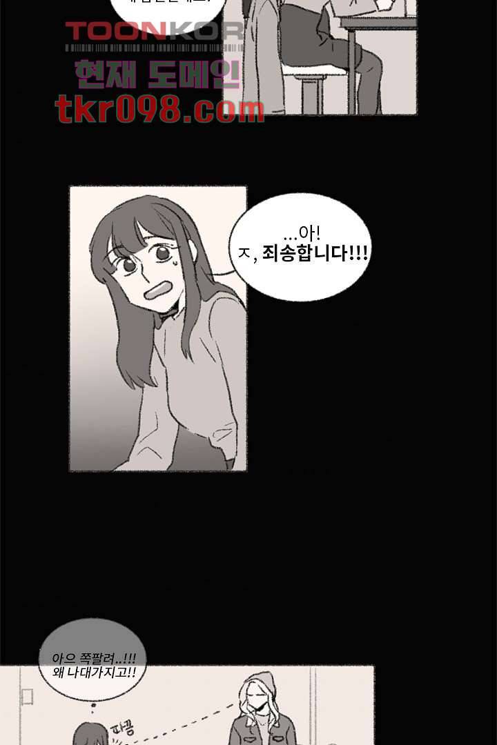너에게 도달하는 방법 24화 5